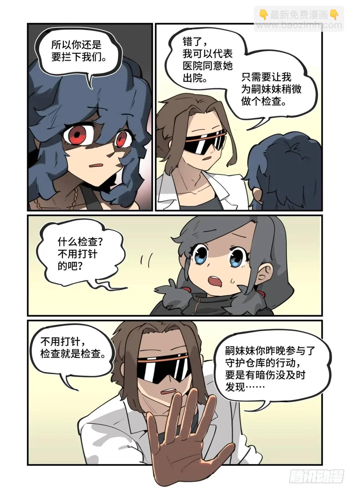 🍟万事万灵 大寒之章36 第17页