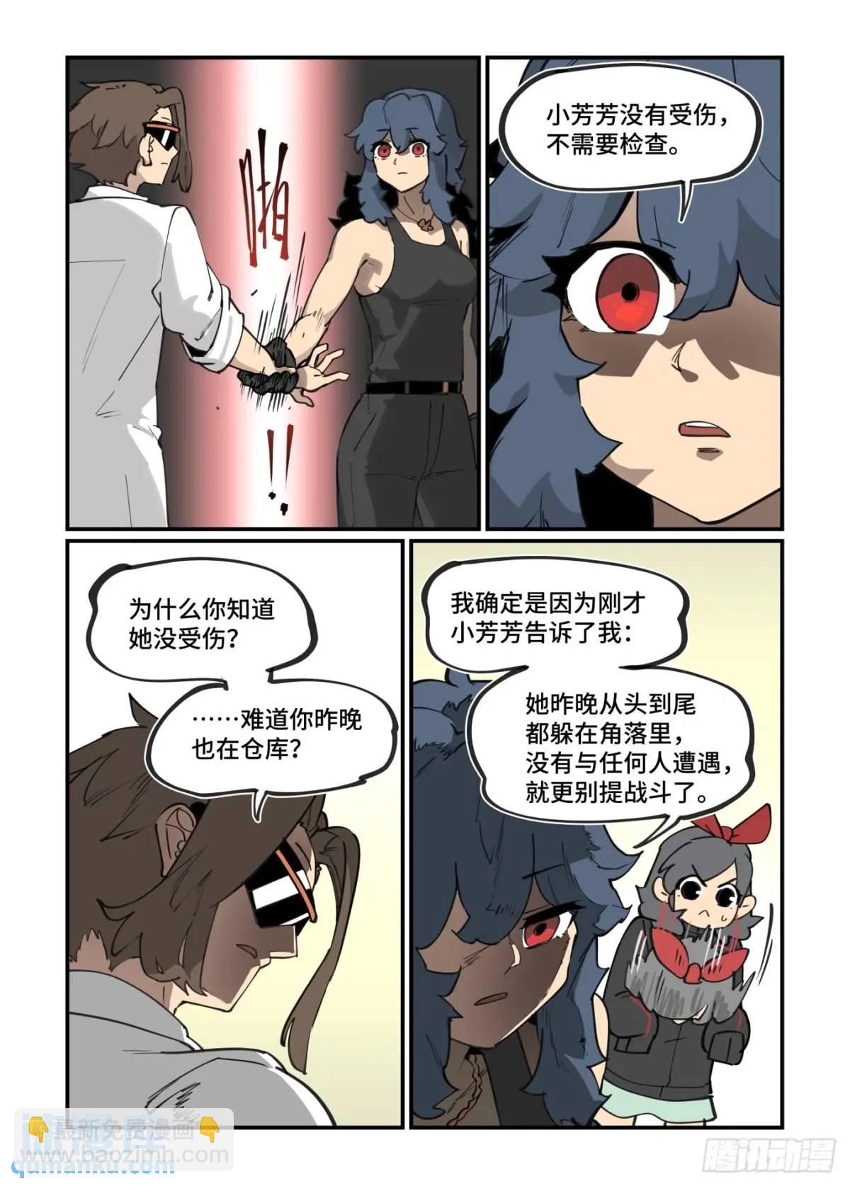 🍟万事万灵 大寒之章36 第18页