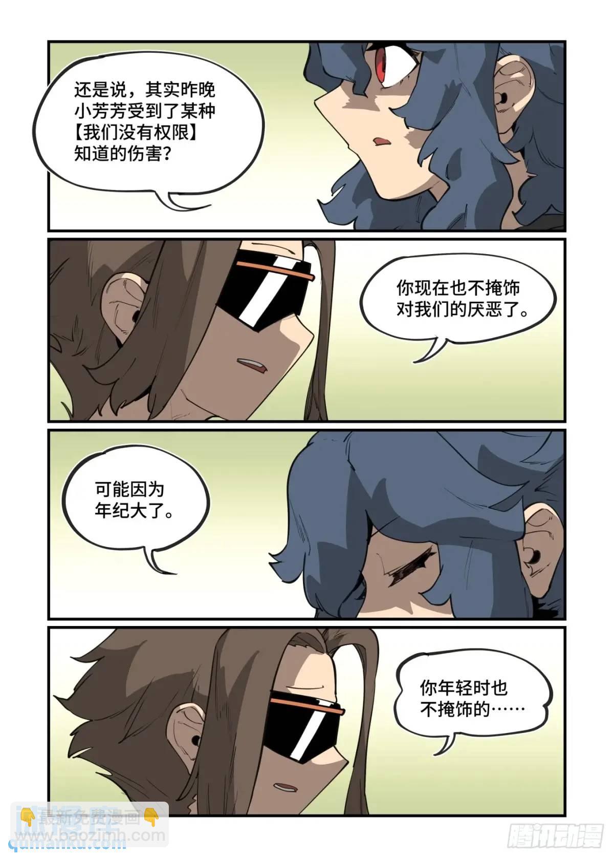 🍟万事万灵 大寒之章36 第19页