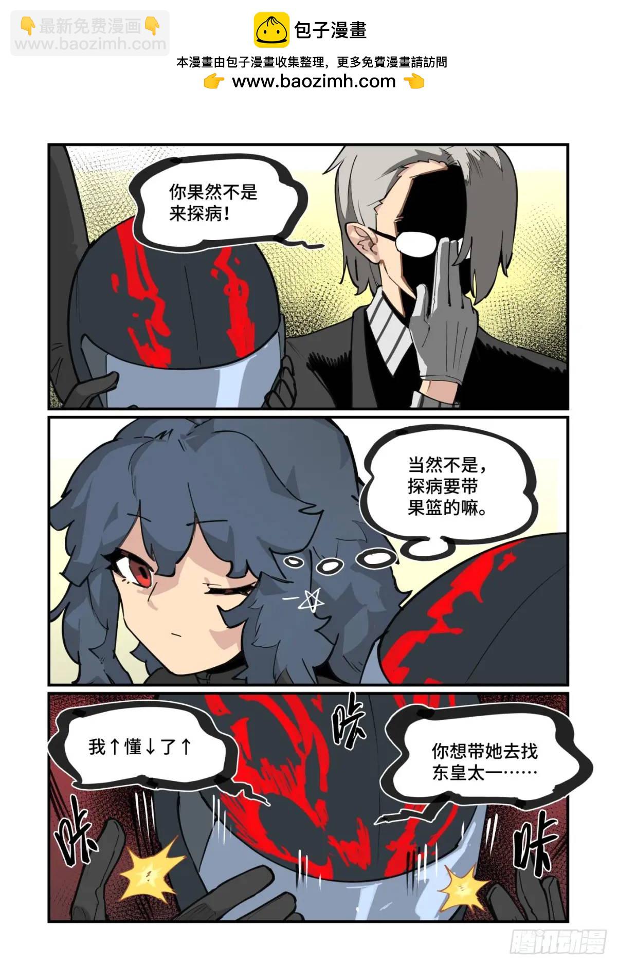 🍟万事万灵 大寒之章36 第2页