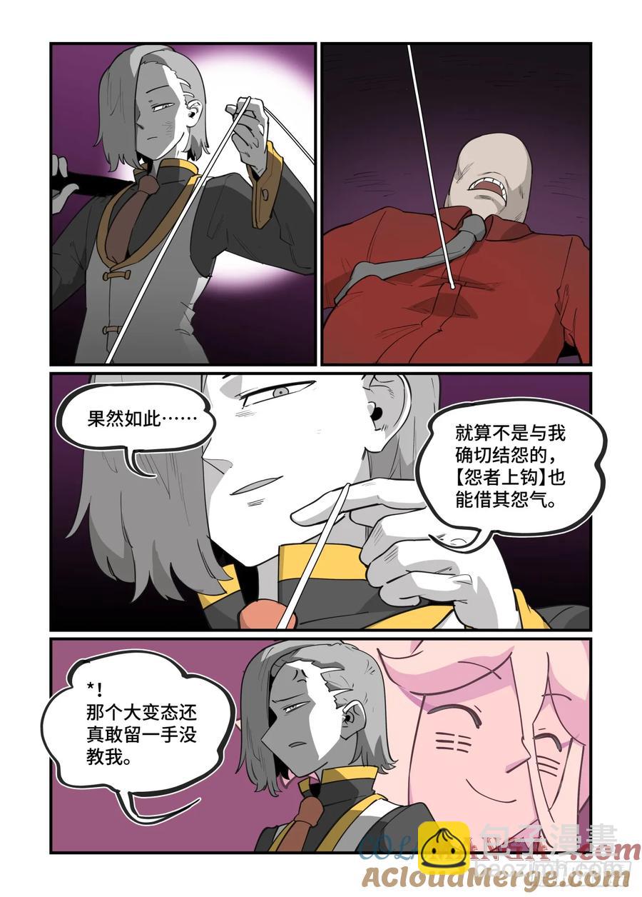 🍟万事万灵 大寒之章40 第11页