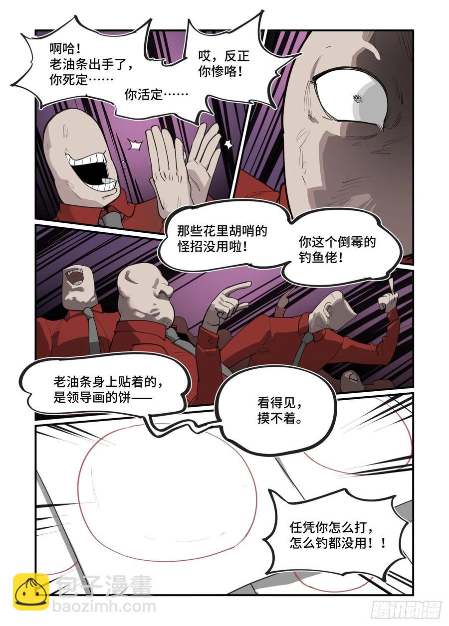 🍟万事万灵 大寒之章40 第16页