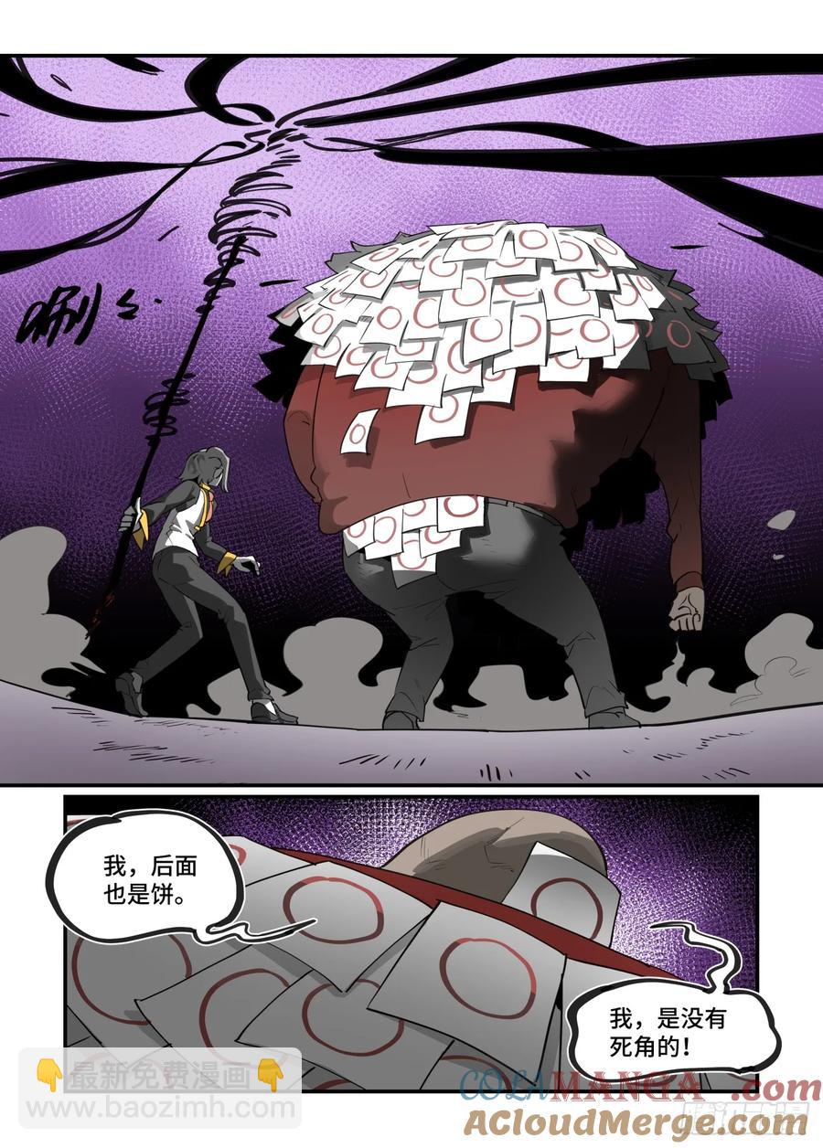 🍟万事万灵 大寒之章40 第19页