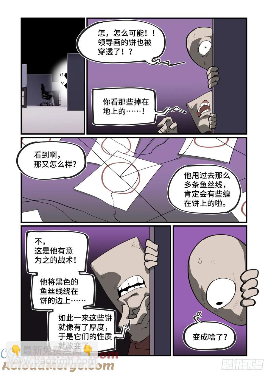 🍟万事万灵 大寒之章40 第25页