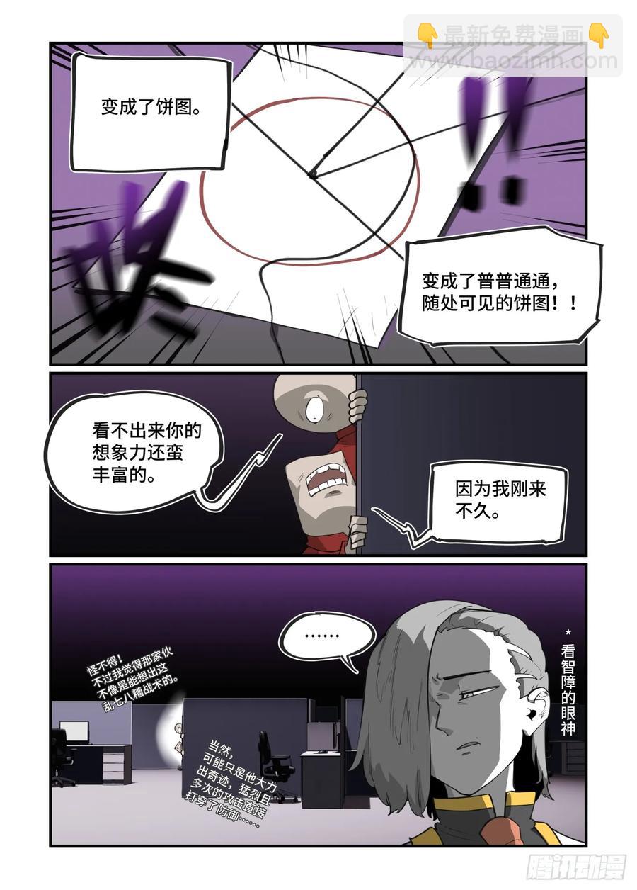 🍟万事万灵 大寒之章40 第26页