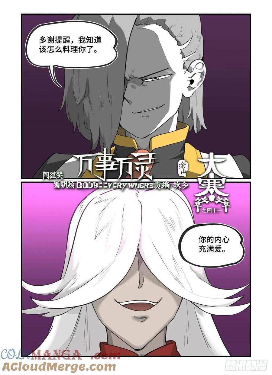 🍟万事万灵 大寒之章41 第1页
