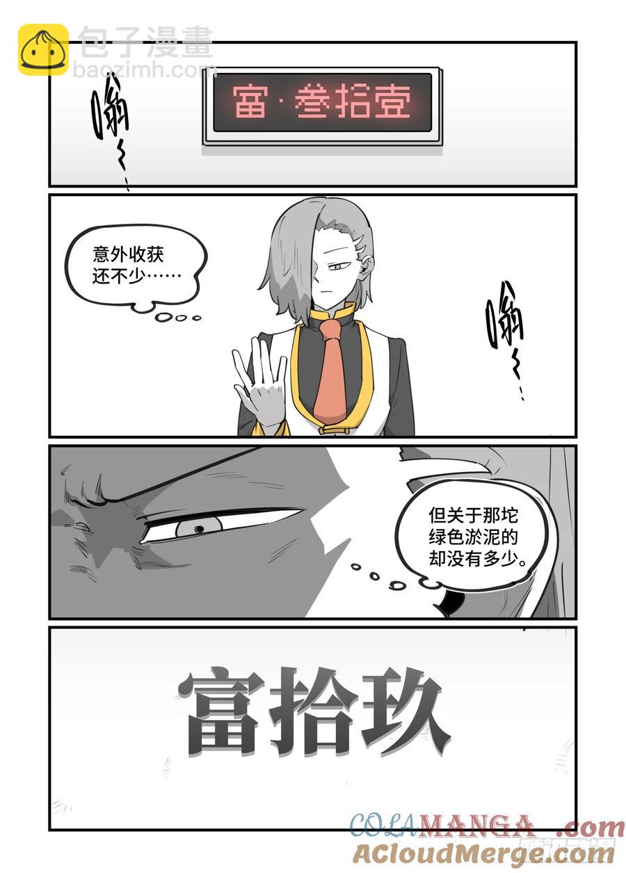 🍟万事万灵 大寒之章41 第23页