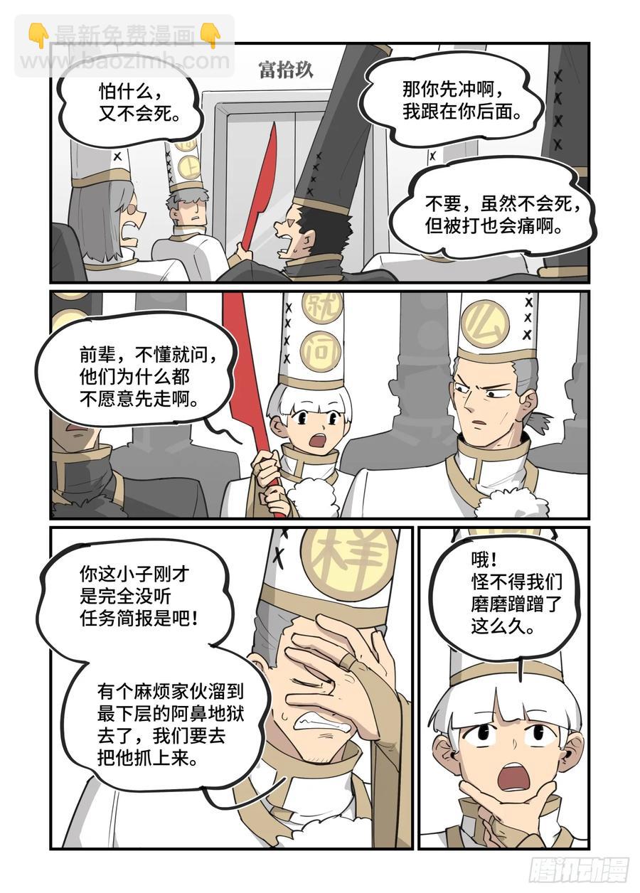 🍟万事万灵 大寒之章41 第24页
