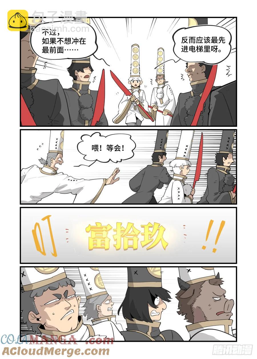 🍟万事万灵 大寒之章41 第25页