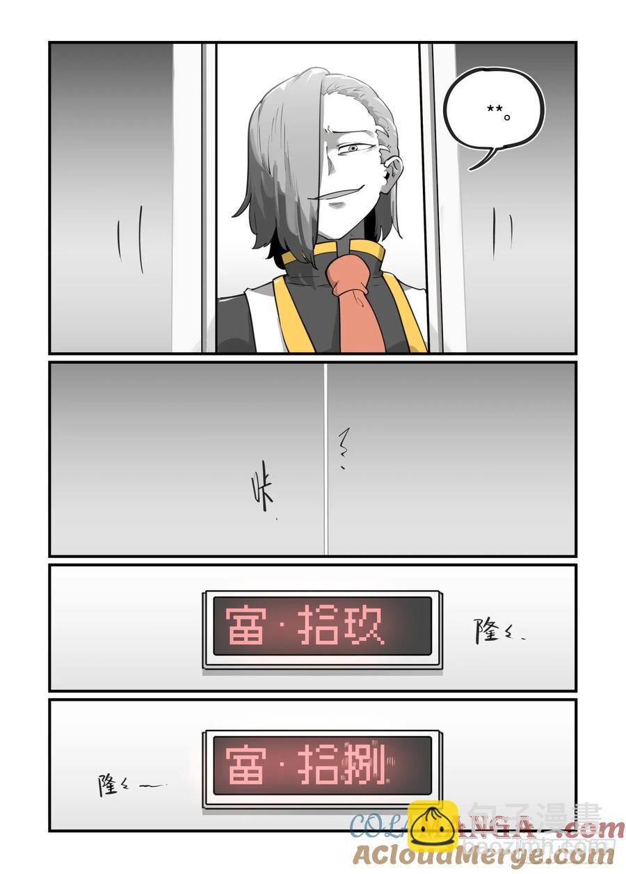 🍟万事万灵 大寒之章41 第27页