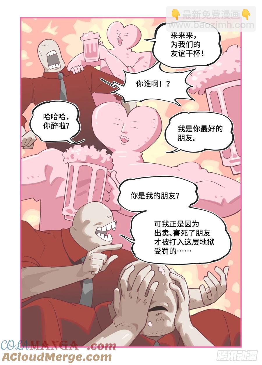 🍟万事万灵 大寒之章41 第9页