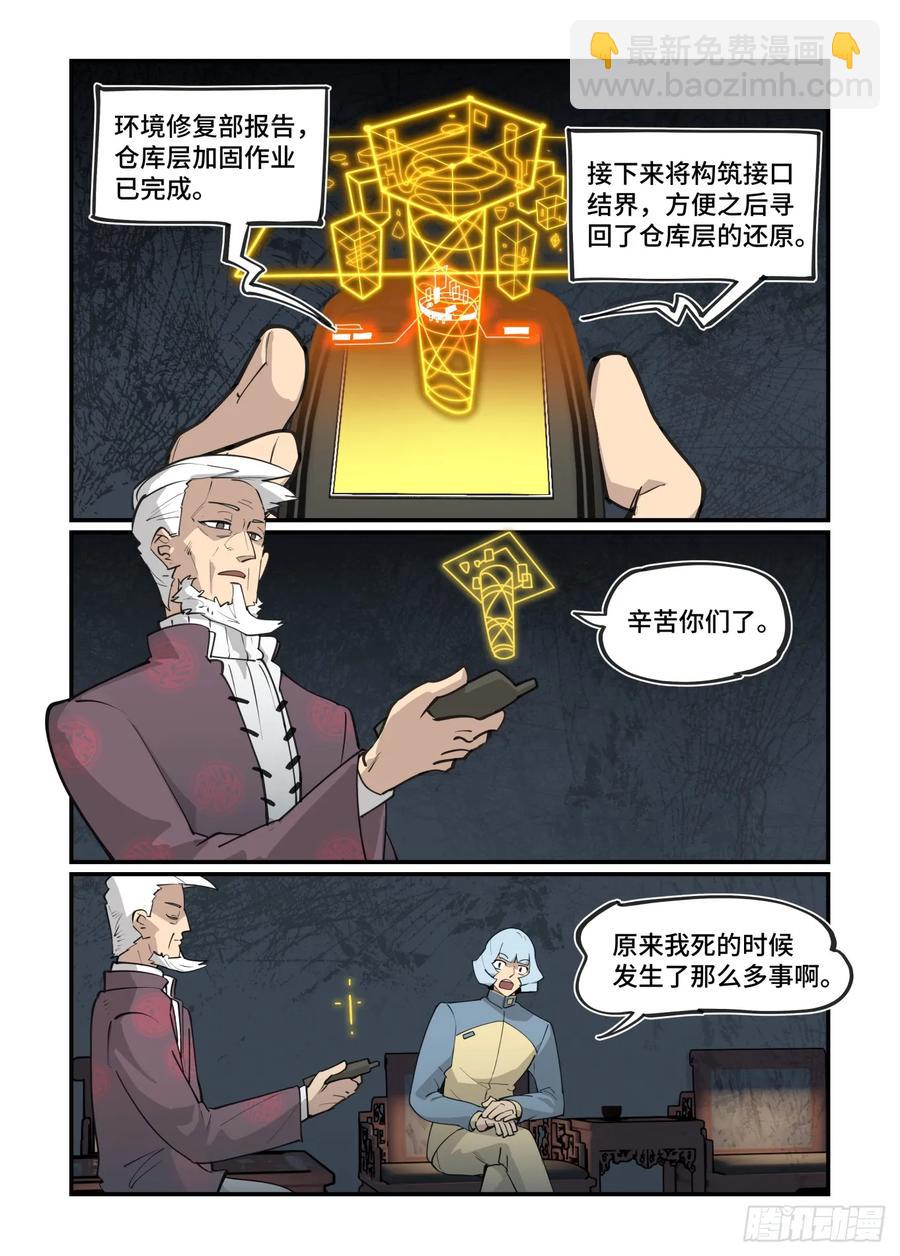 🍟万事万灵 大寒之章42 第12页