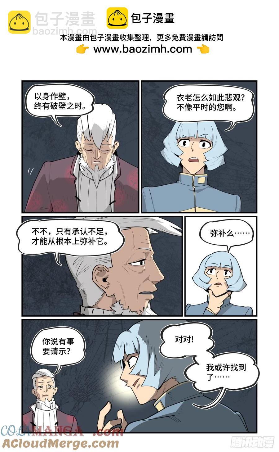 🍟万事万灵 大寒之章42 第13页