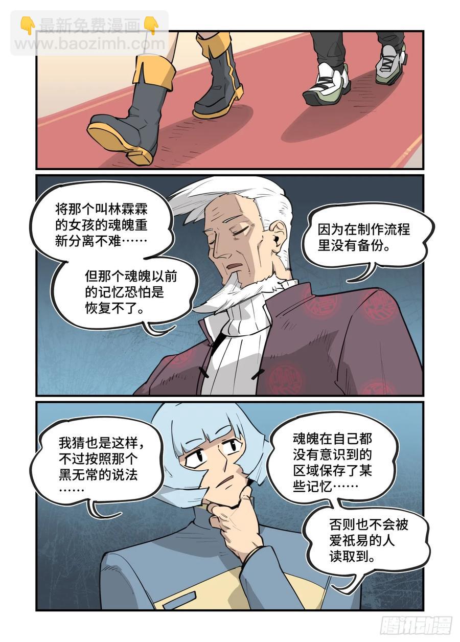 🍟万事万灵 大寒之章42 第16页