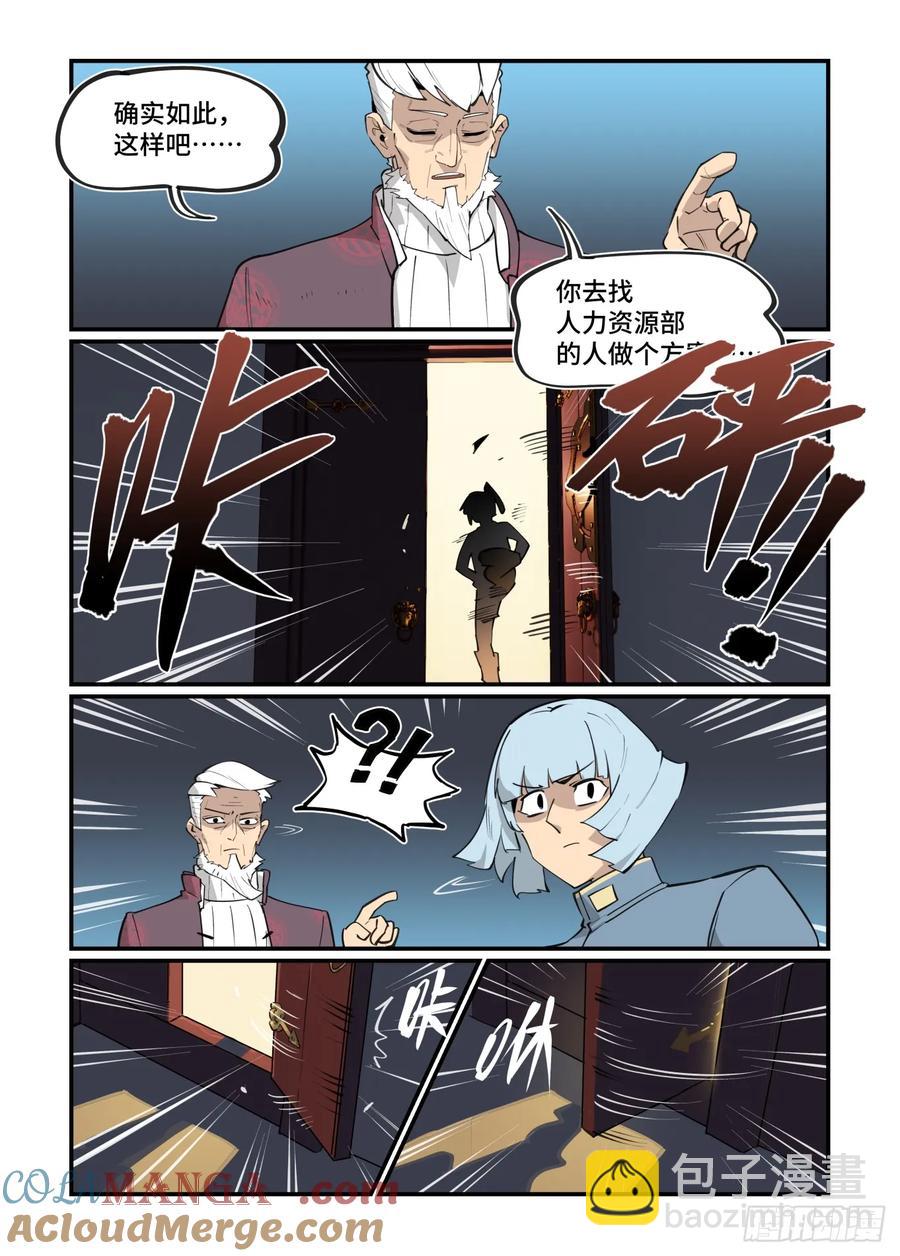 🍟万事万灵 大寒之章42 第17页
