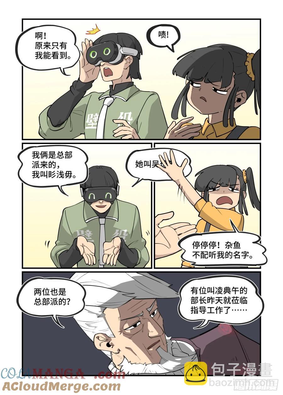 🍟万事万灵 大寒之章42 第21页