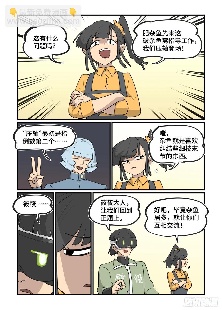 🍟万事万灵 大寒之章42 第22页