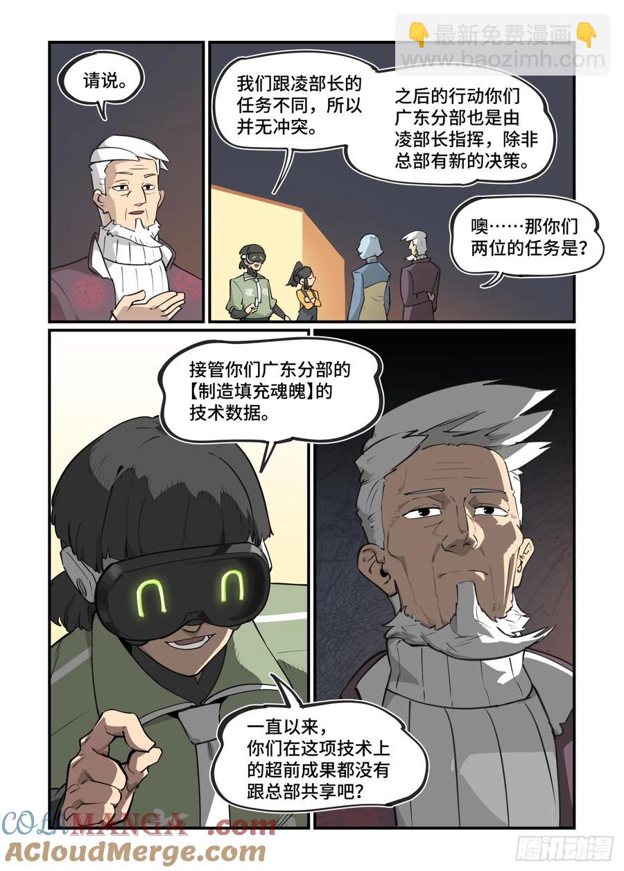 🍟万事万灵 大寒之章42 第23页