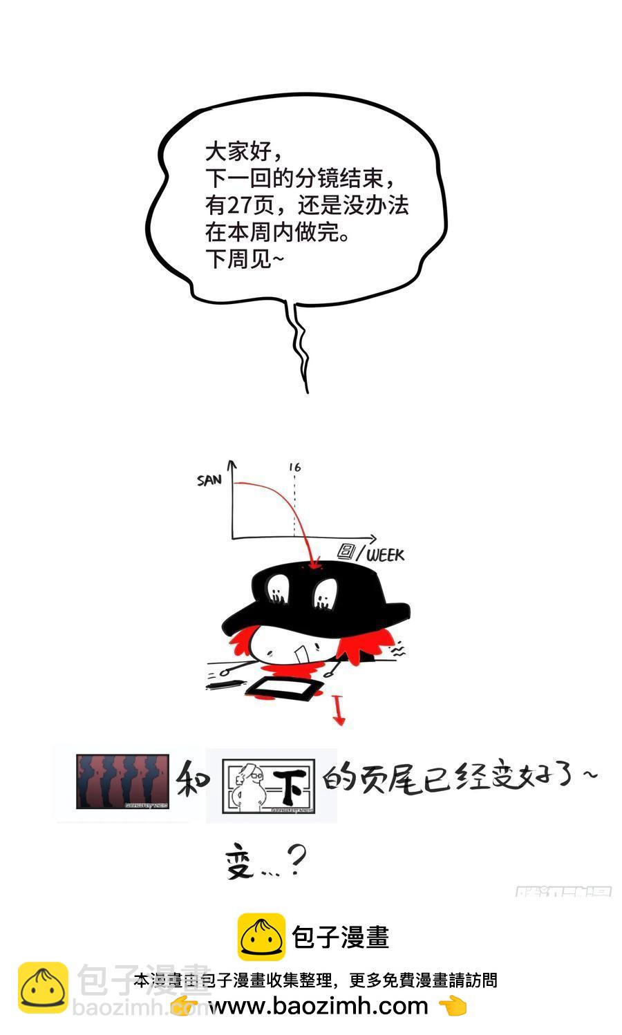 🍟万事万灵 大寒之章42 第24页