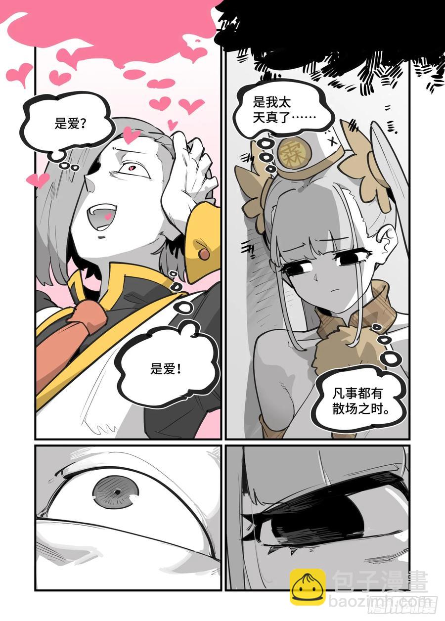 🍟万事万灵 大寒之章42 第8页