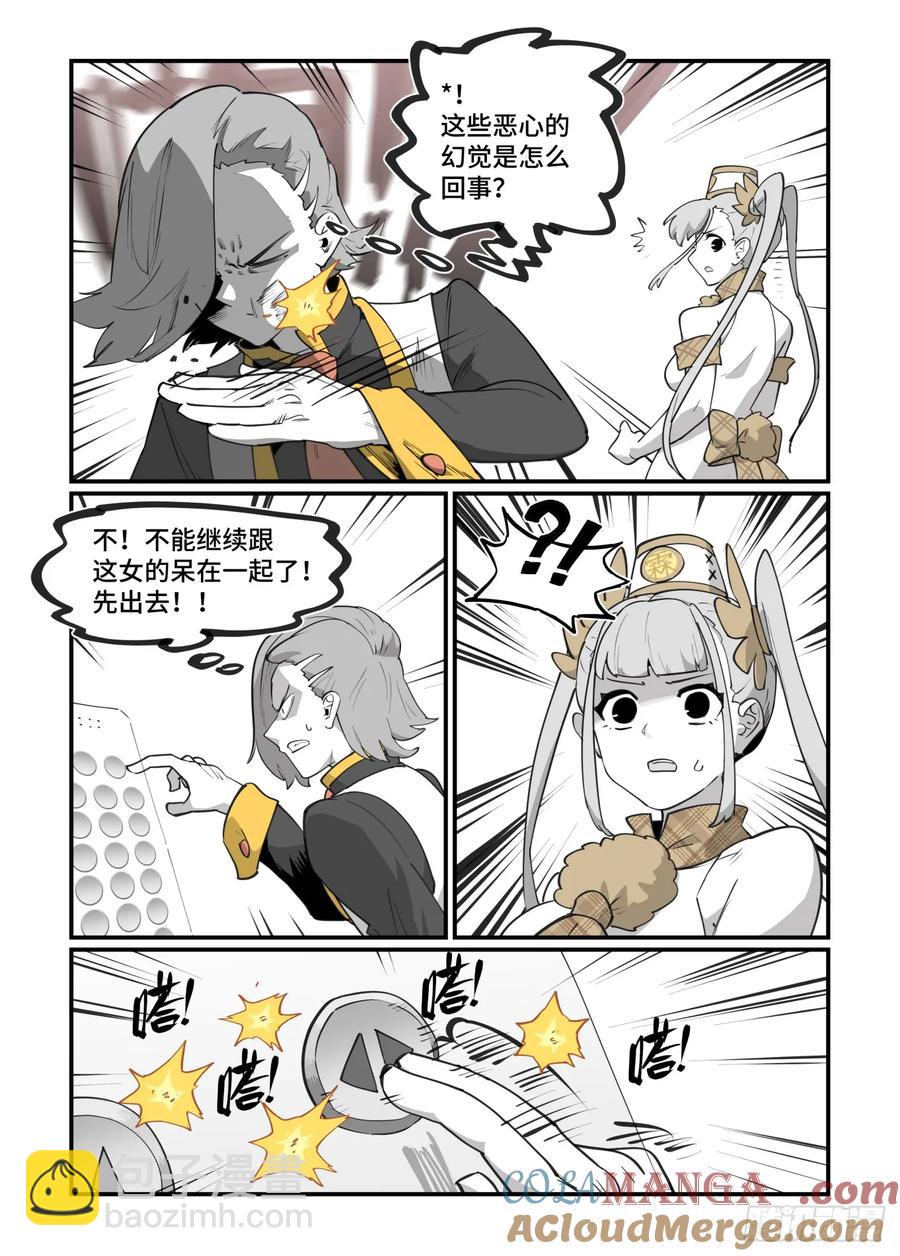 🍟万事万灵 大寒之章42 第9页