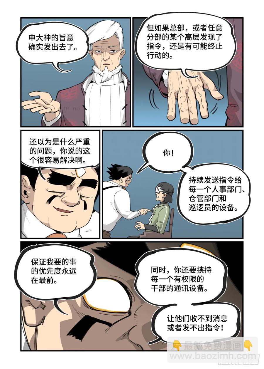 🍟万事万灵 大寒之章45 第10页