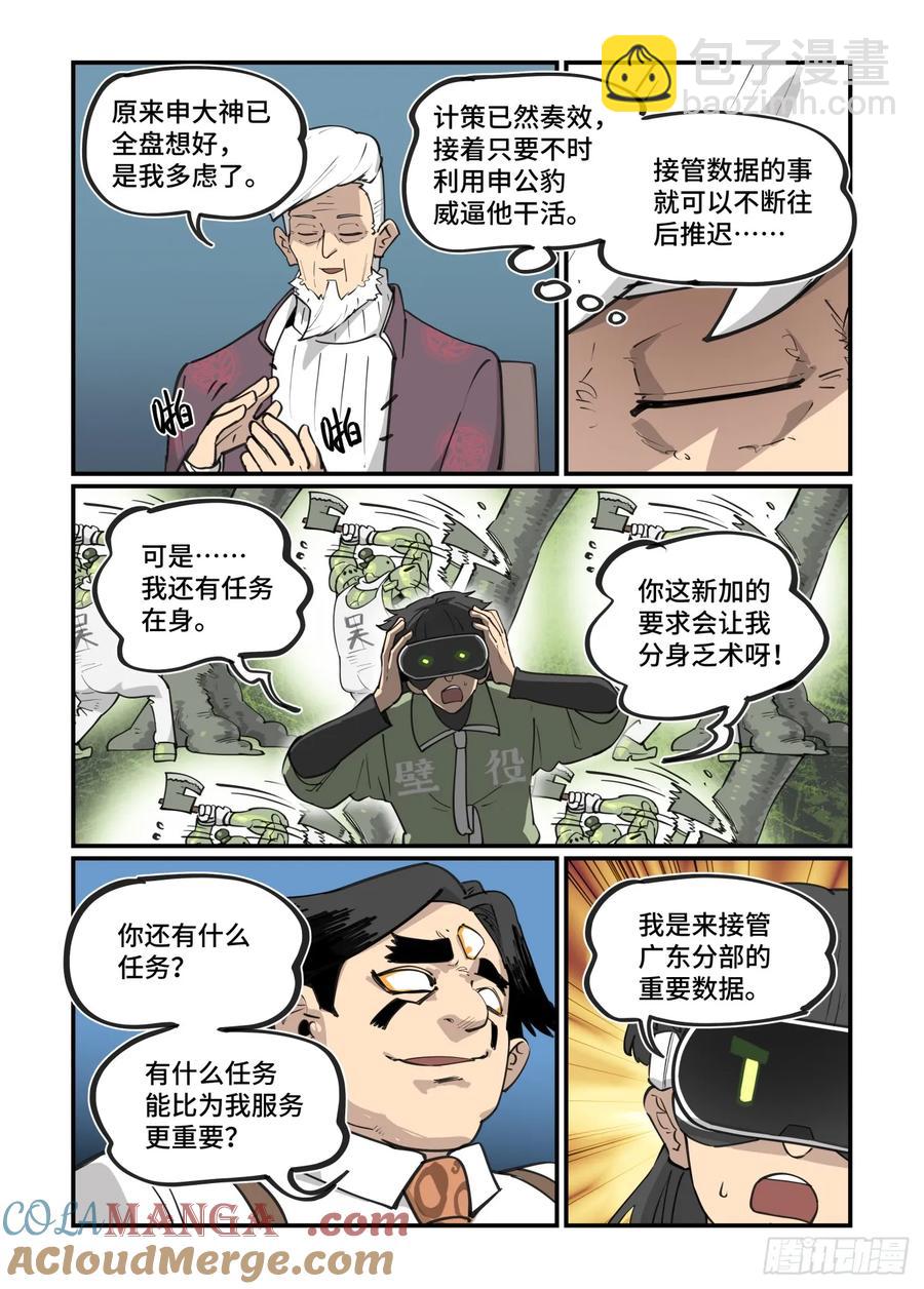 🍟万事万灵 大寒之章45 第11页