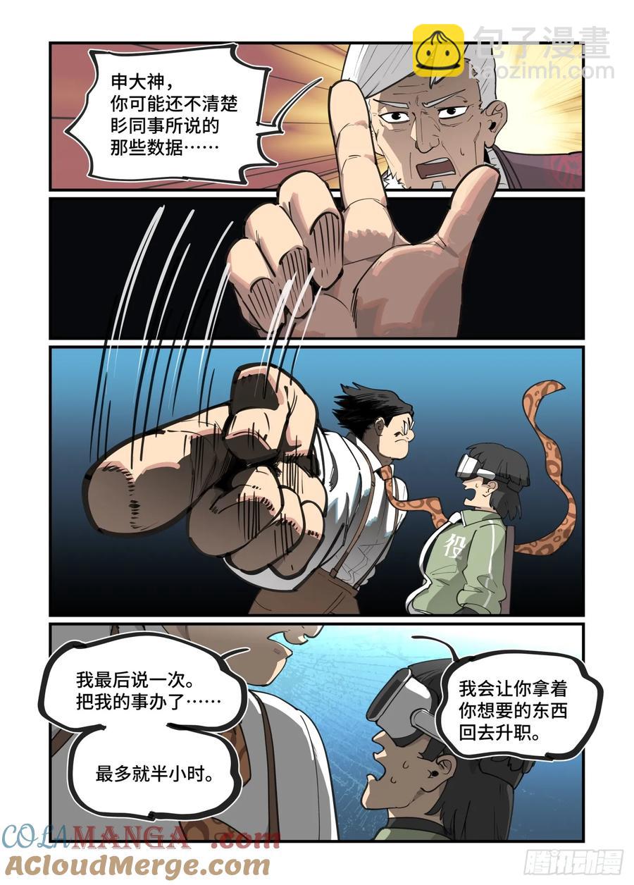 🍟万事万灵 大寒之章45 第13页