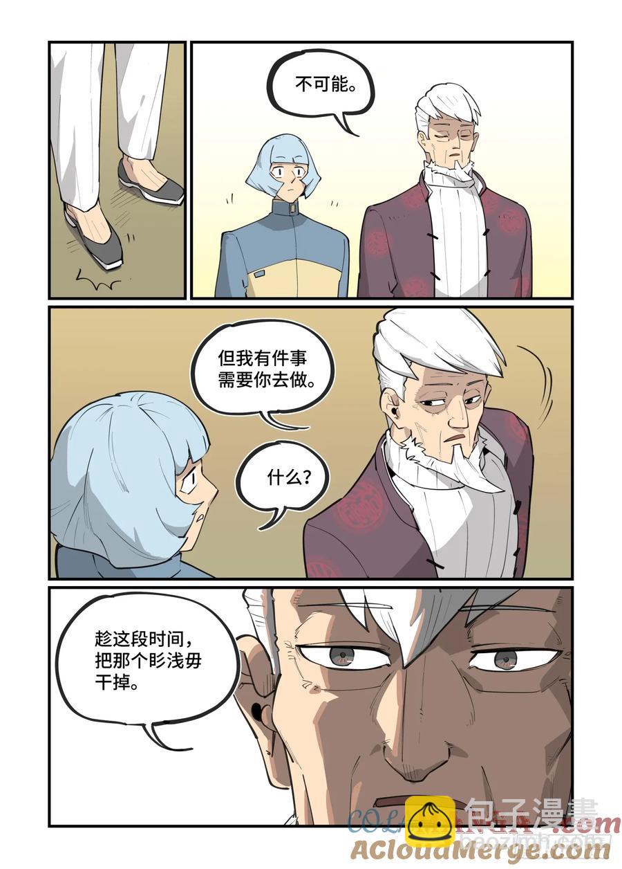 🍟万事万灵 大寒之章45 第17页
