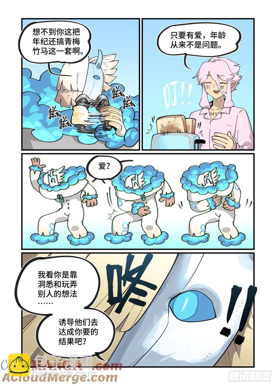 🍟万事万灵 大寒之章45 第3页