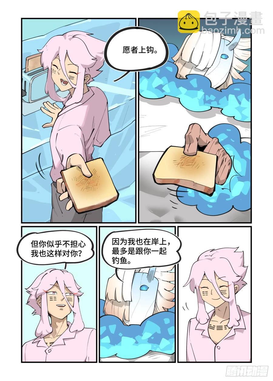 🍟万事万灵 大寒之章45 第4页