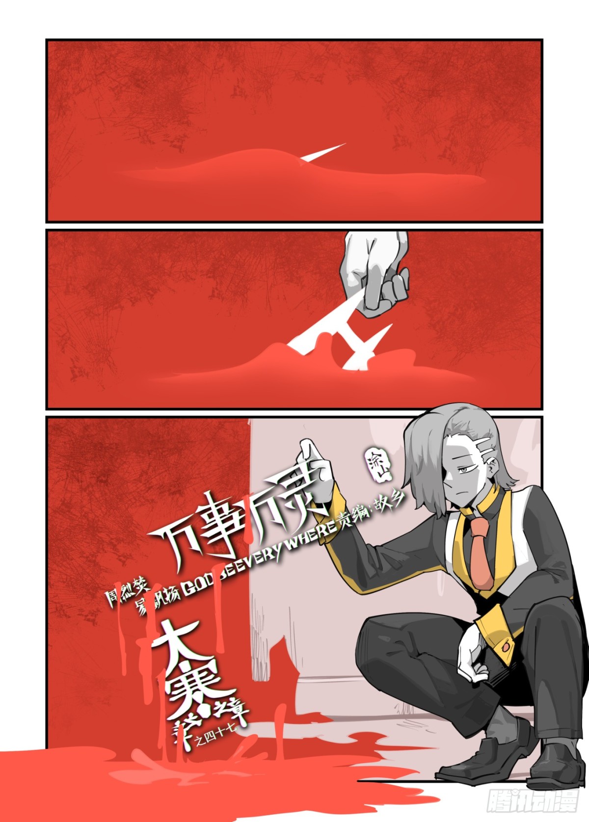 🍟万事万灵 大寒之章47 第1页