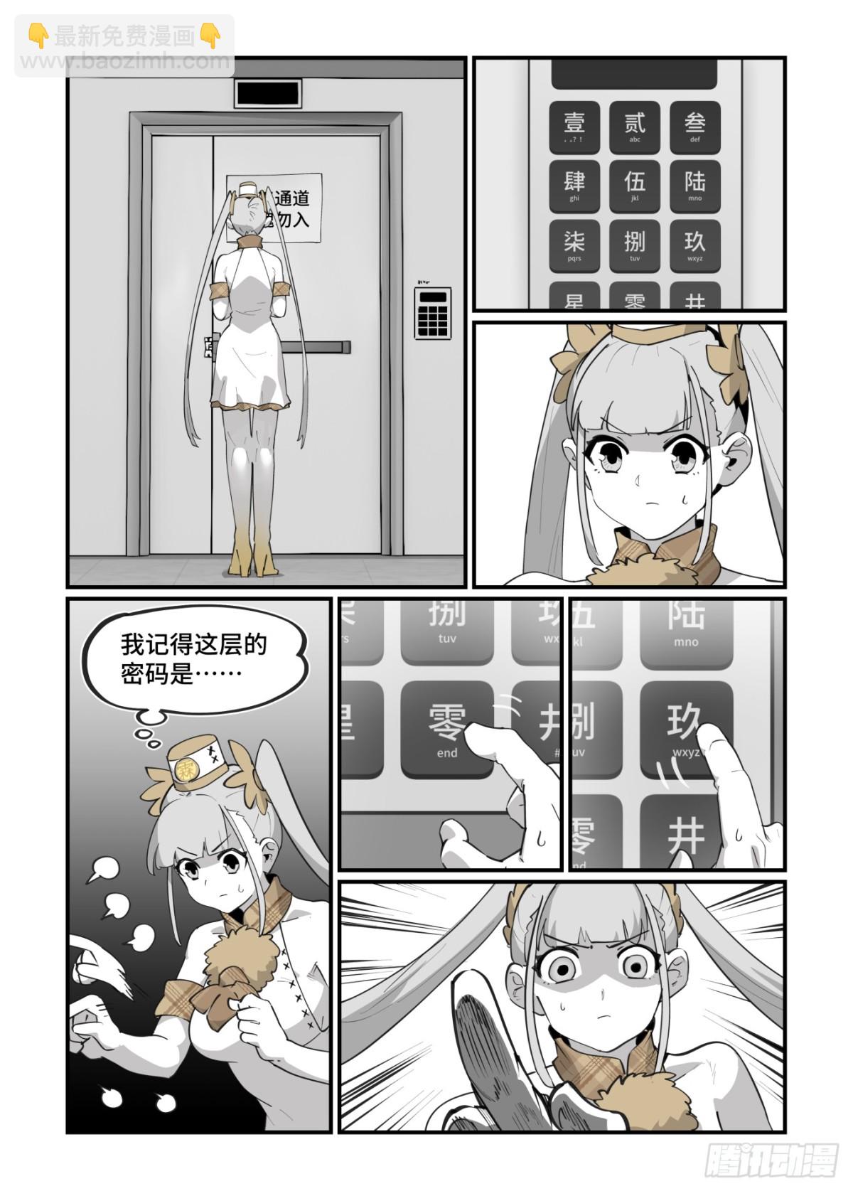 🍟万事万灵 大寒之章47 第11页
