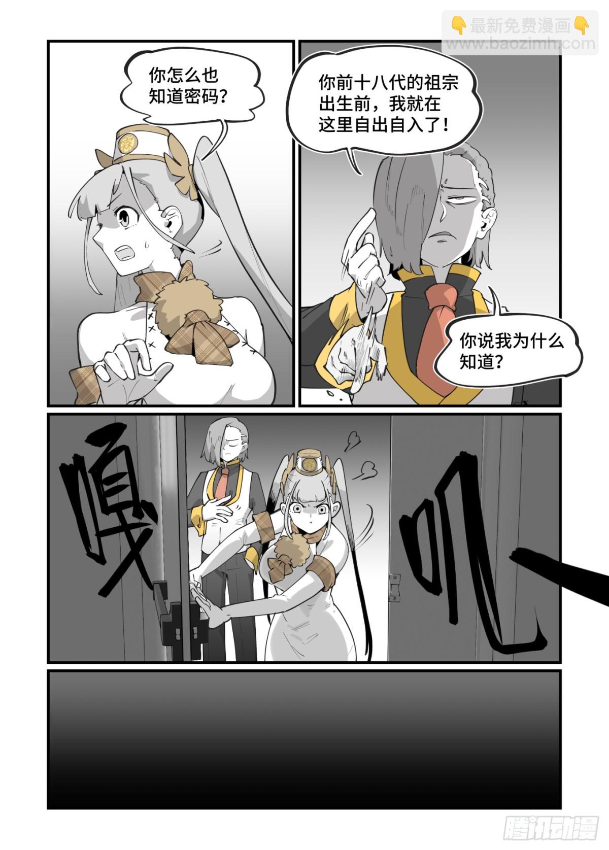 🍟万事万灵 大寒之章47 第13页