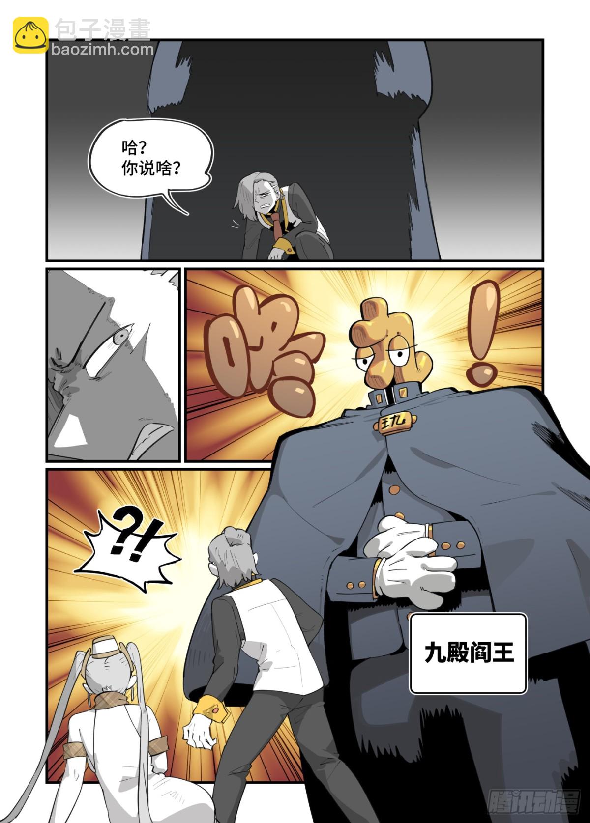 🍟万事万灵 大寒之章47 第22页