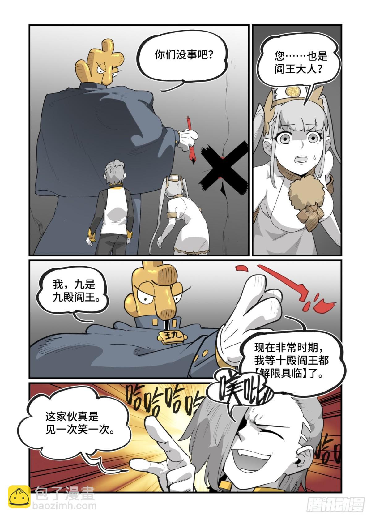 🍟万事万灵 大寒之章47 第24页