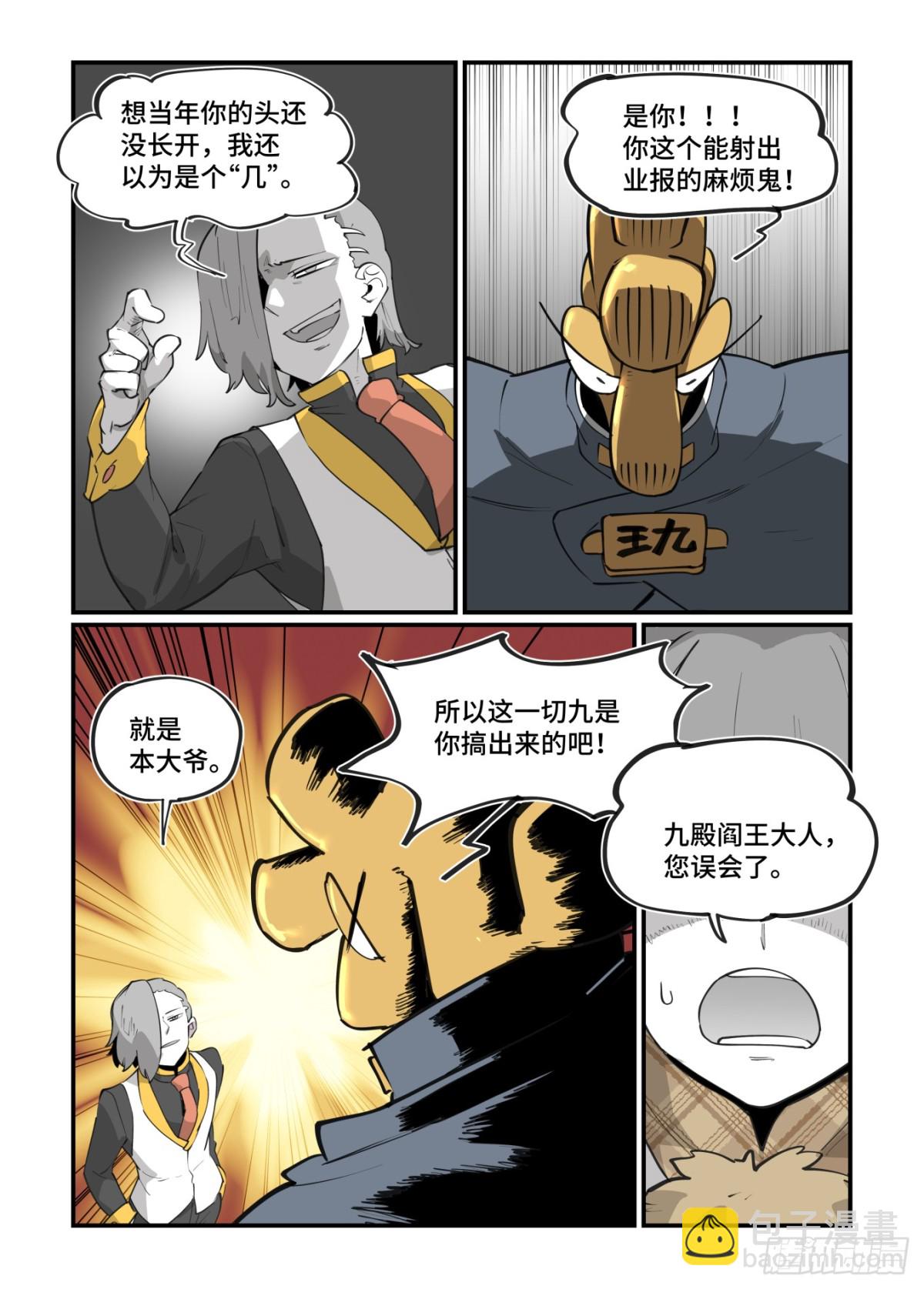 🍟万事万灵 大寒之章47 第25页