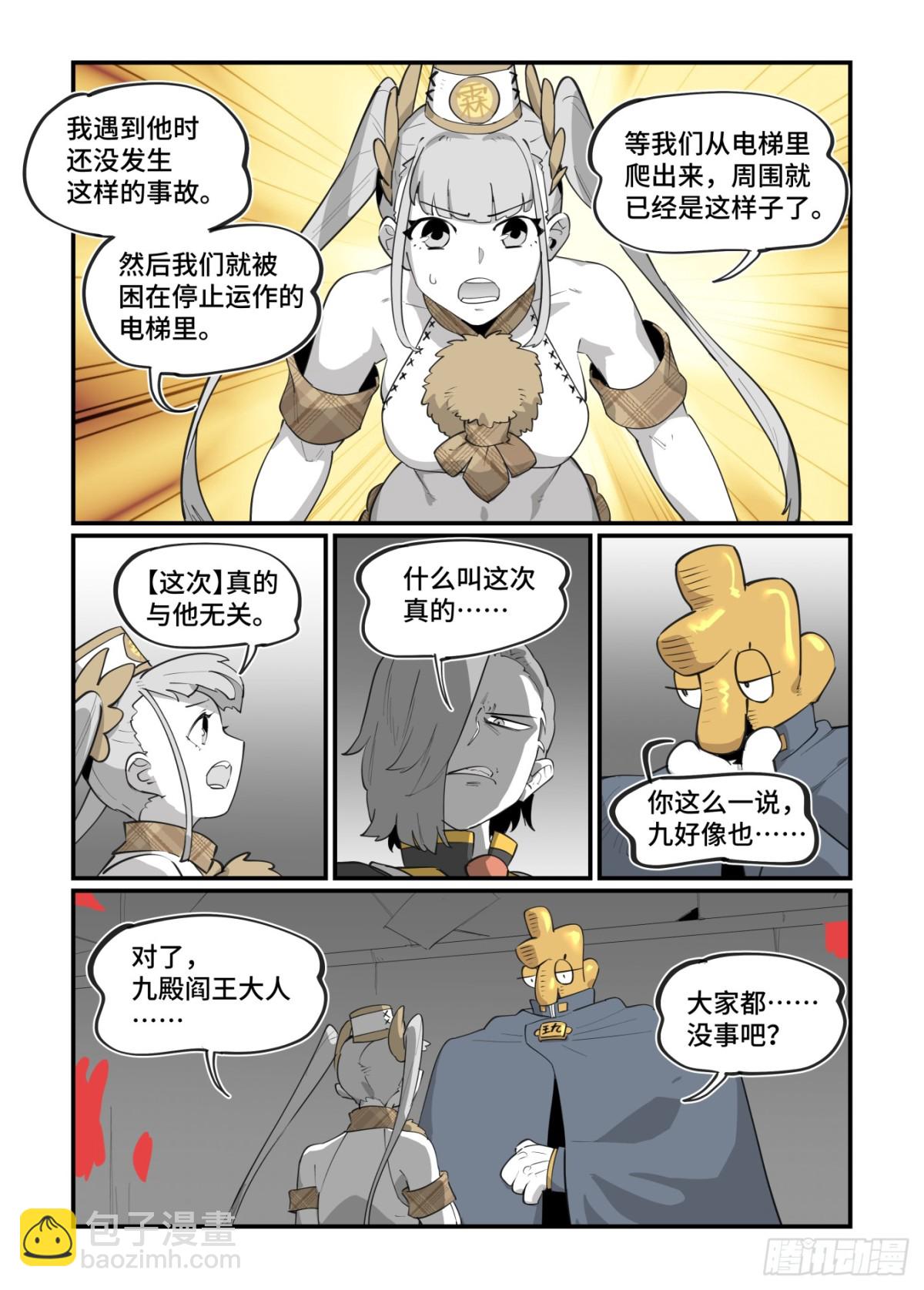 🍟万事万灵 大寒之章47 第26页