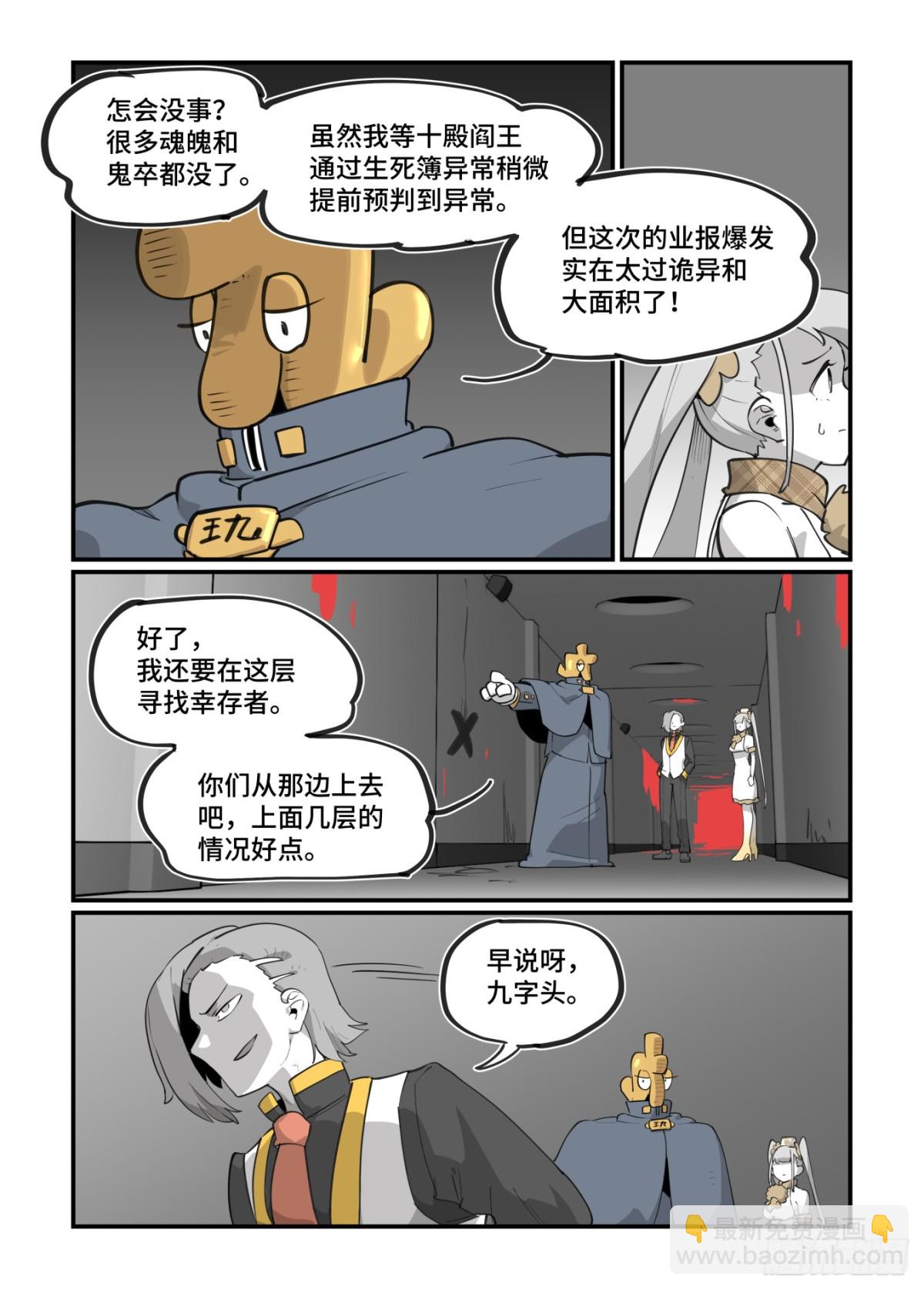 🍟万事万灵 大寒之章47 第27页