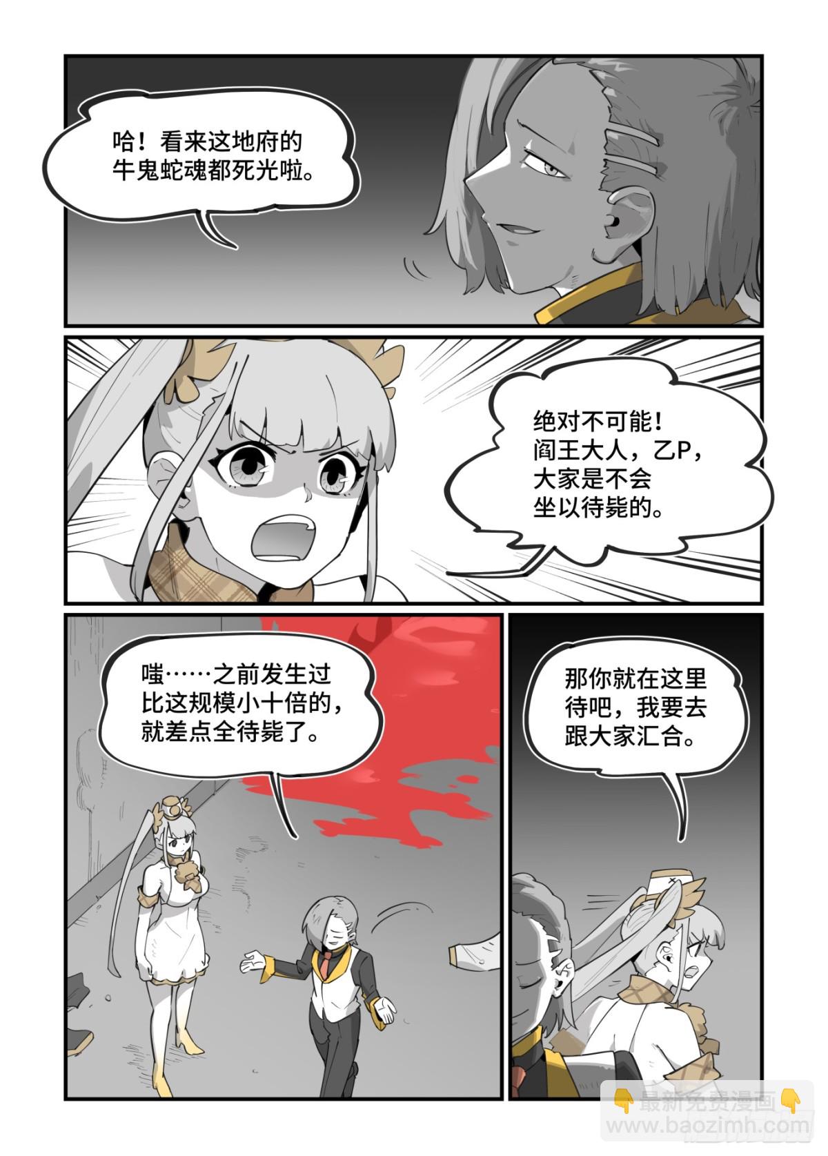 🍟万事万灵 大寒之章47 第5页