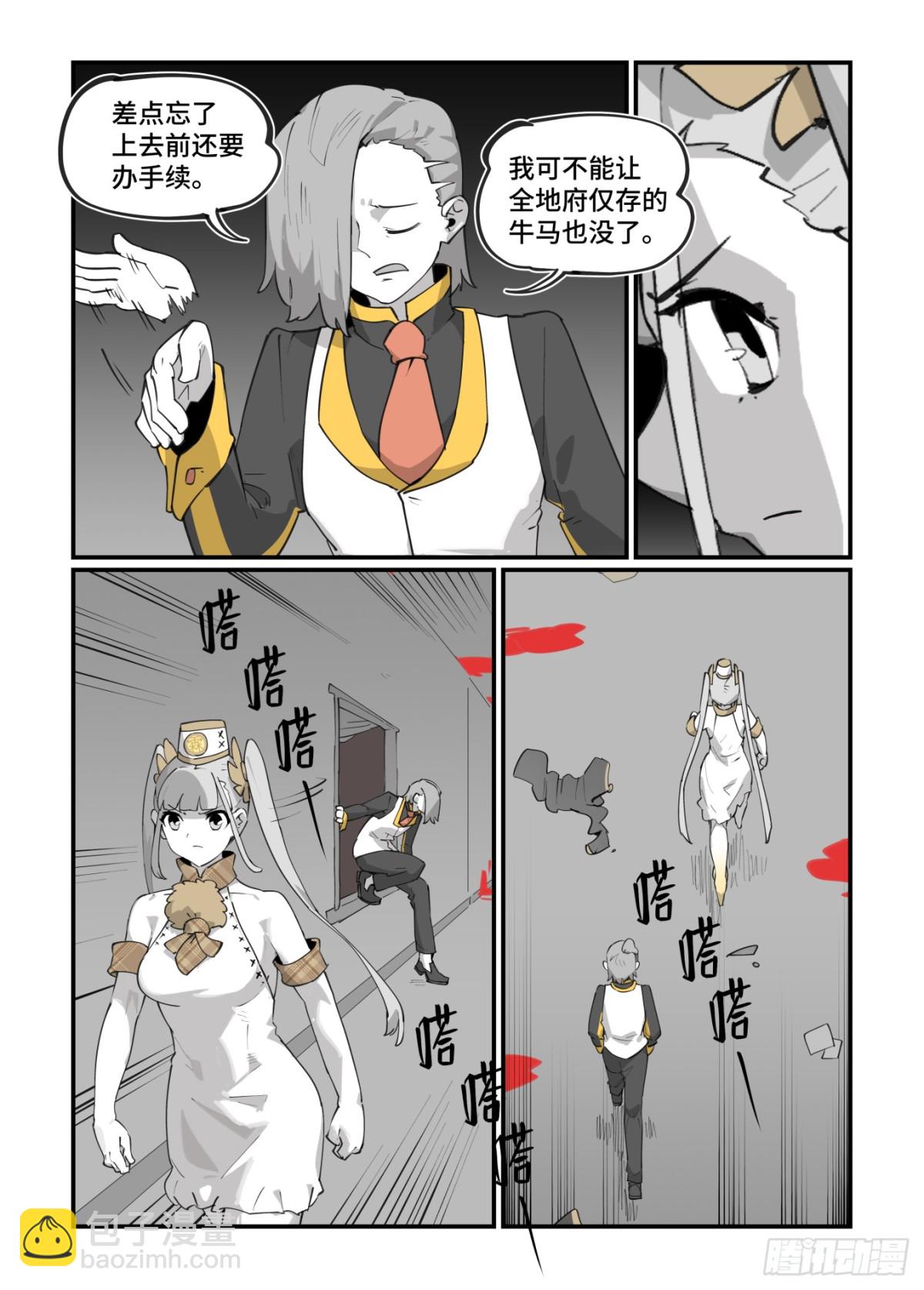🍟万事万灵 大寒之章47 第8页