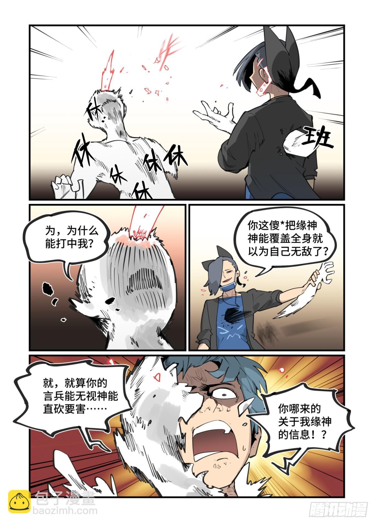 🍟万事万灵 310 冬至之章01 第19页