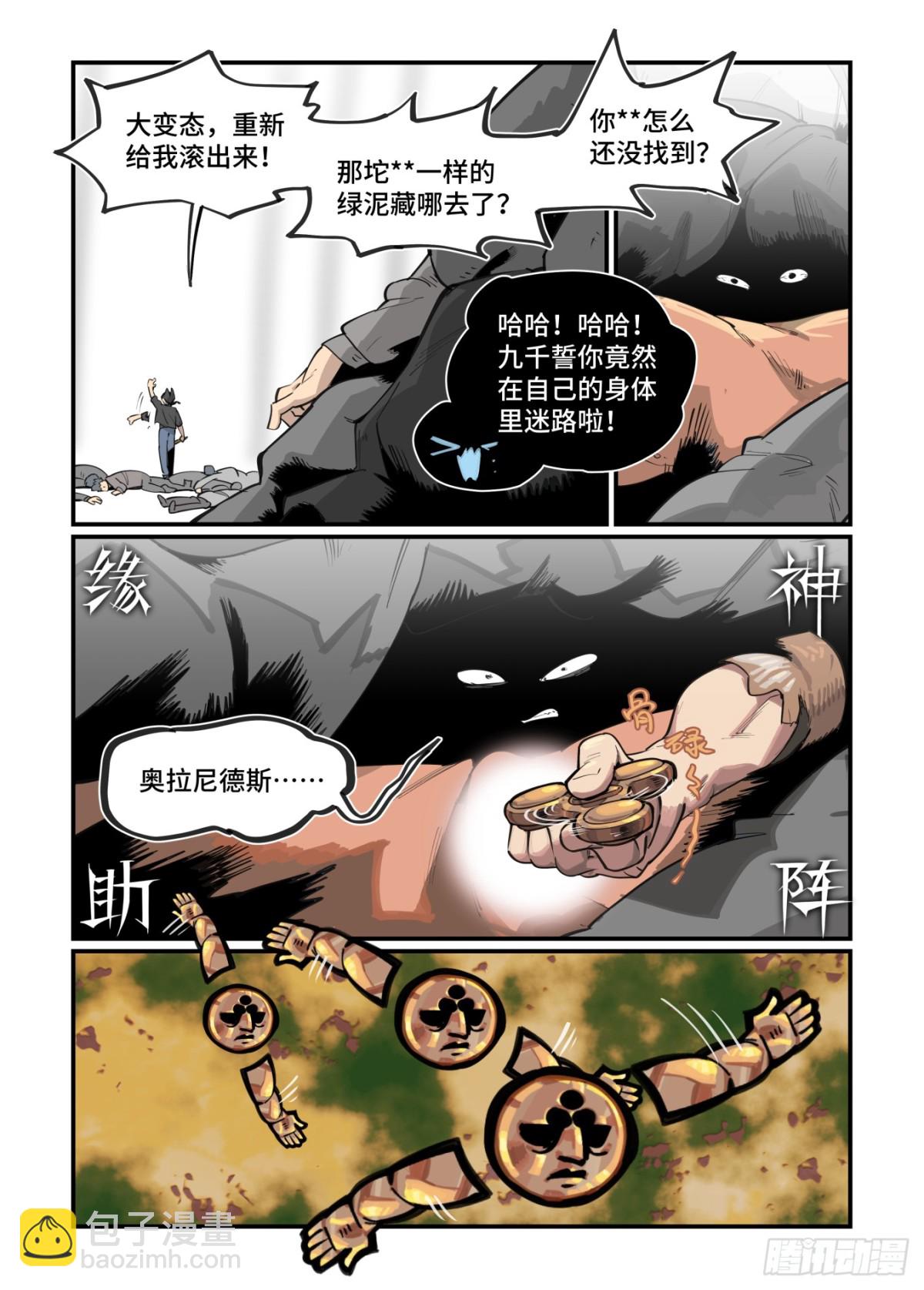 🍟万事万灵 310 冬至之章01 第4页