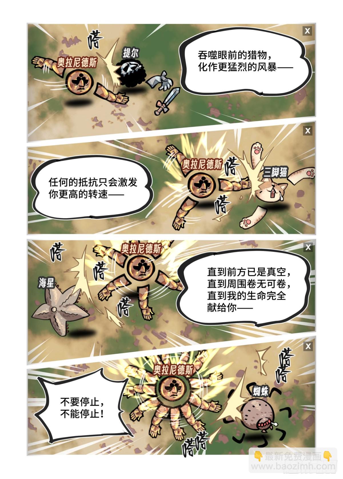 🍟万事万灵 310 冬至之章01 第5页