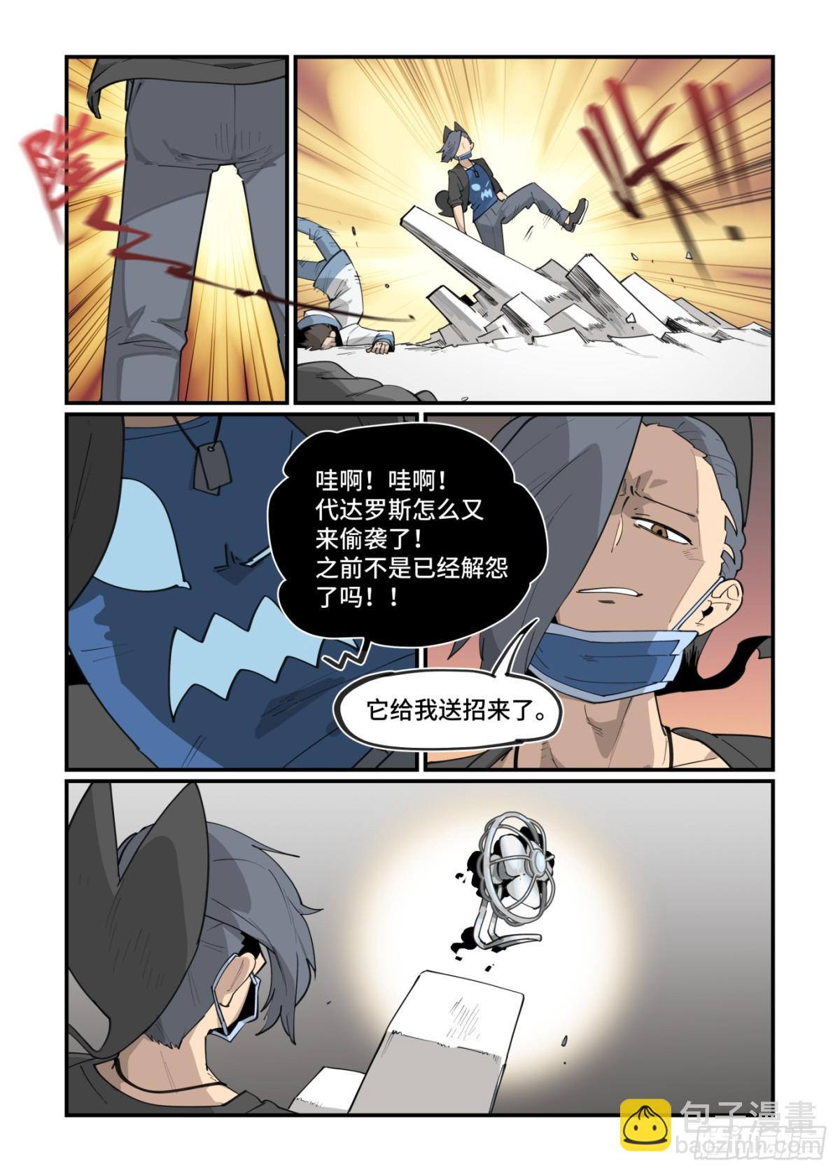🍟万事万灵 310 冬至之章01 第8页