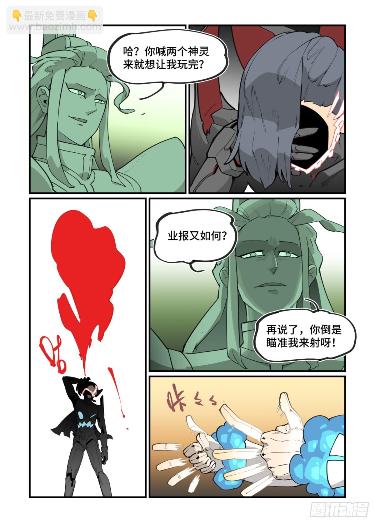 🍟万事万灵 312 冬至之章03 第11页