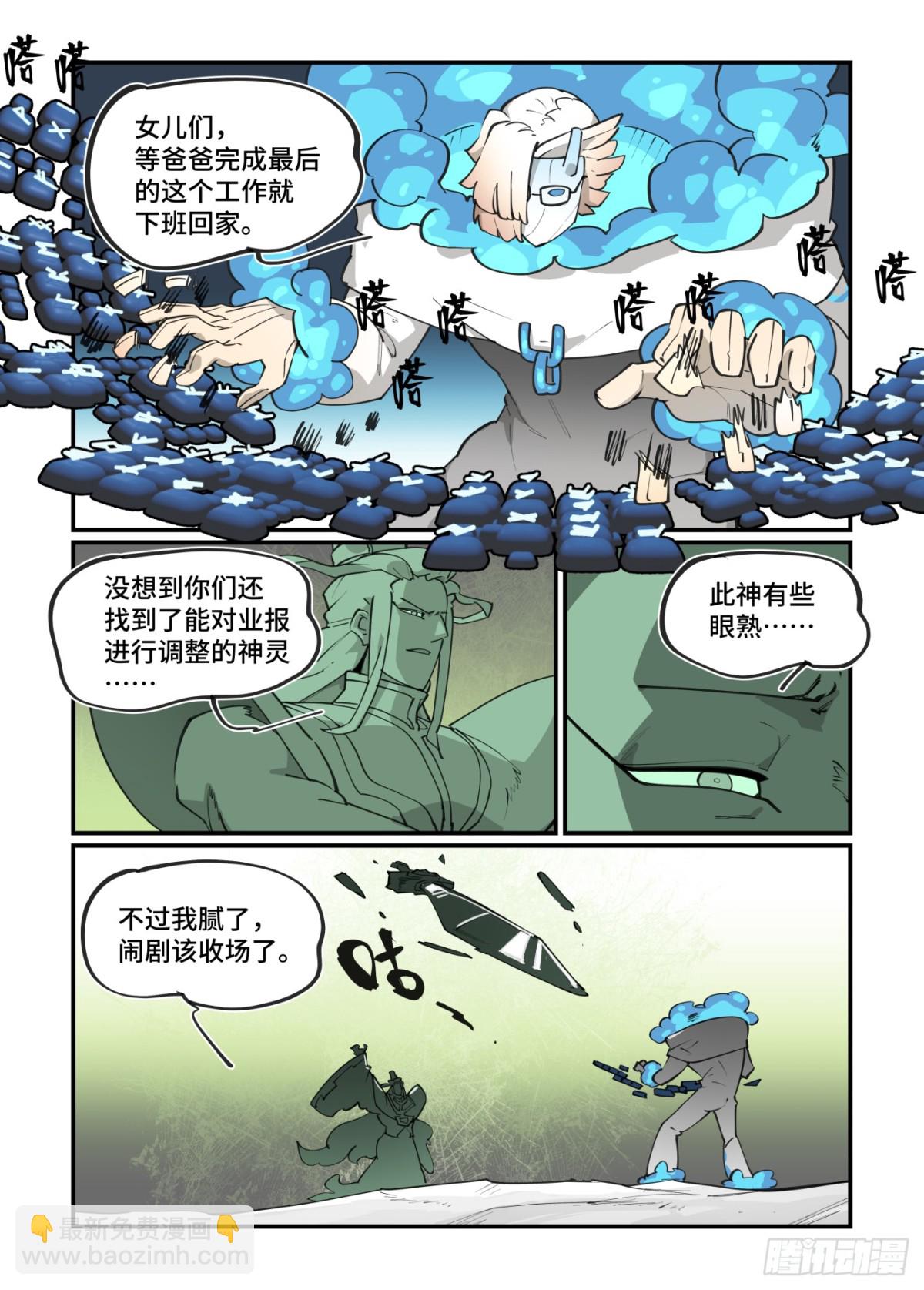 🍟万事万灵 312 冬至之章03 第12页