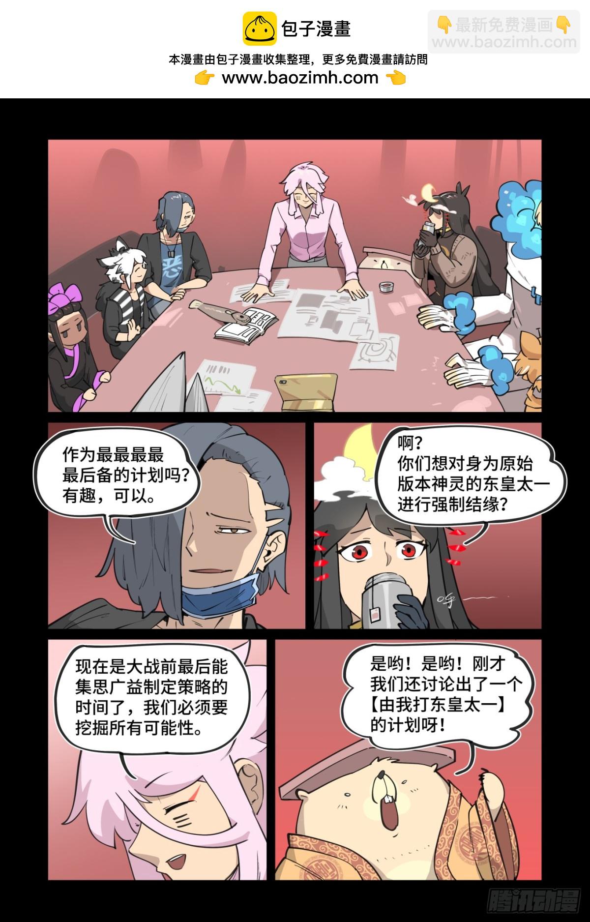 🍟万事万灵 312 冬至之章03 第18页