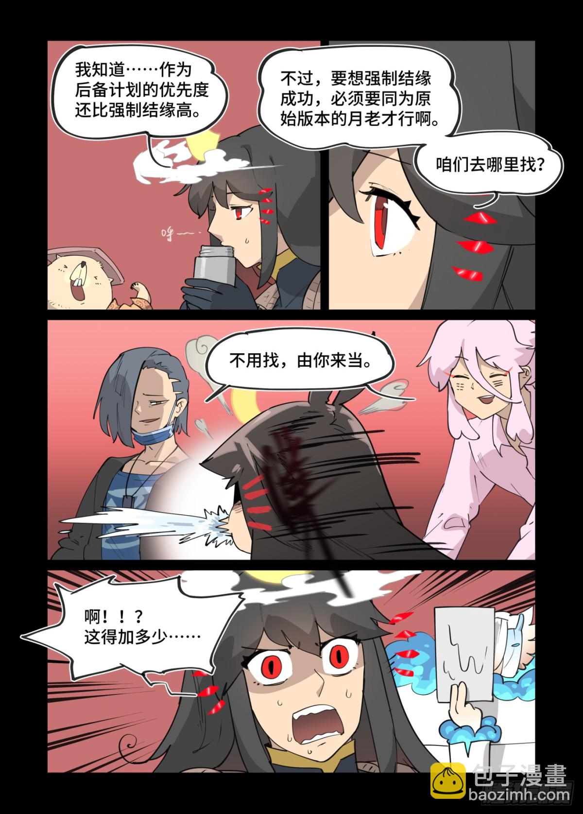 🍟万事万灵 312 冬至之章03 第19页