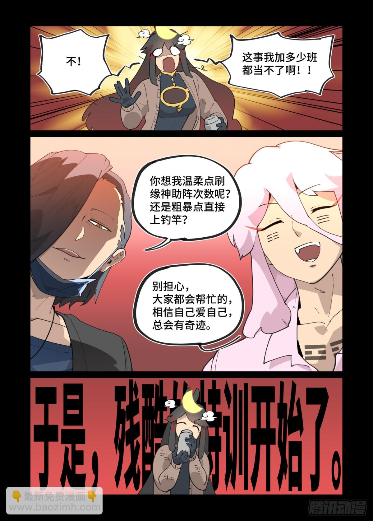 🍟万事万灵 312 冬至之章03 第20页